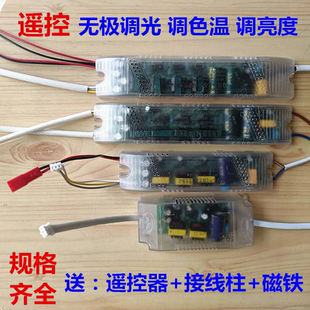 LED无极调光驱动电源 红外遥控器调色温调光变光变色吸顶灯驱动器