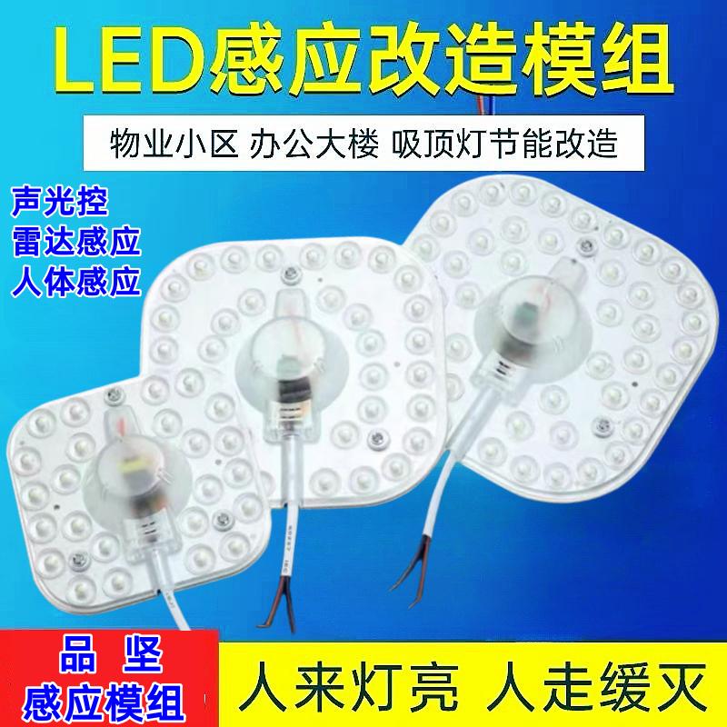 品坚led声光控灯芯吸顶灯人体感应灯芯模组物业楼道雷达智能感应
