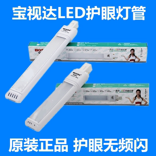 宝视达LED护眼灯管5w3w一体化 台灯浴霸2针节能U型双针两针插拔管