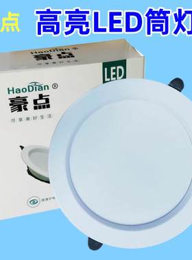 豪点照明LED筒灯嵌入式天花灯