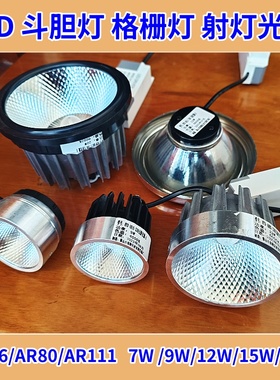 LED豆胆灯内胆COB射灯芯AR111斗胆灯杯12W配件格栅射灯泡替换光源