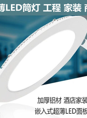 卡焰超簿LED筒灯镶嵌入式面板灯
