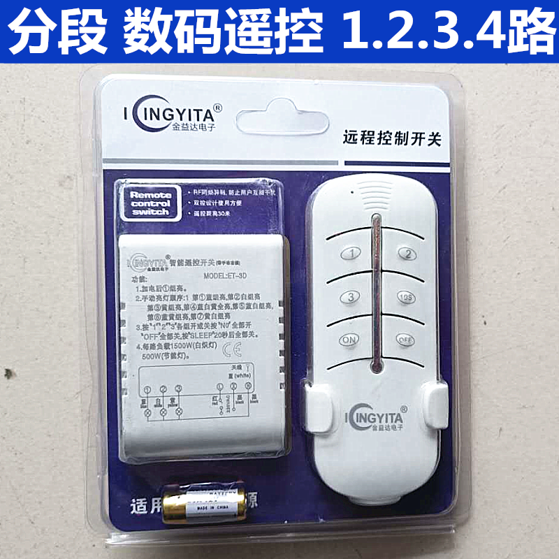 灯具遥控开关智能数码分段家用吸顶灯无线遥控器一路二路三路四路