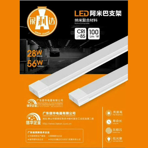 银利达LED净化灯三防灯信华支架