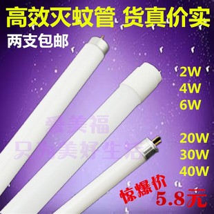灭蚊灯管20W30w40w荧光紫外线管LED管2W4W6W灭蝇灯管宝视达名爵尔
