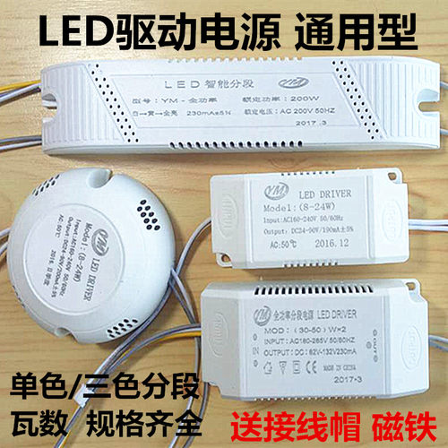 led吸顶灯三色分段电源恒流驱动器36W水晶灯整流器双色变光变压器 - 封面