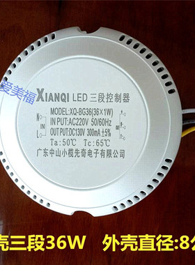 XianQi先奇追棒 LED三/四段控制器 吸顶灯变光变色驱动电源12-36W