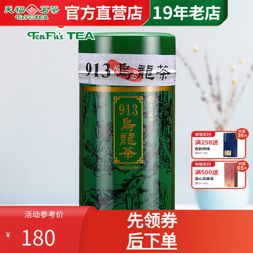 天福茗茶台湾精品茶叶盒装