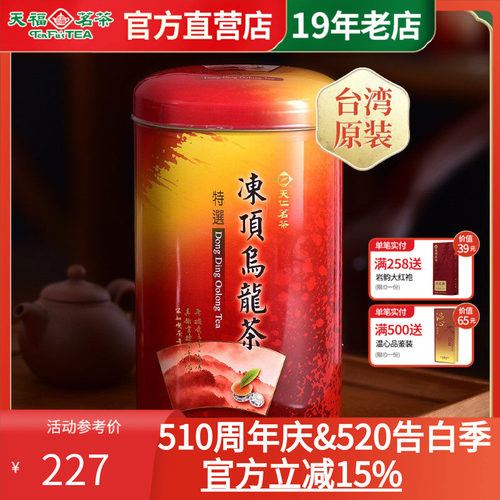 天福台湾高山茶冻顶乌龙清香