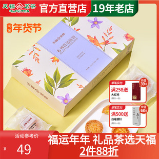 天福茗茶 布列塔尼酥饼 热加工烘焙糕点休闲解馋零食小酥饼135g