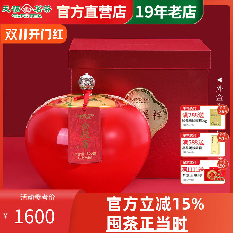 天福茗茶瑞福呈祥金骏眉礼盒装