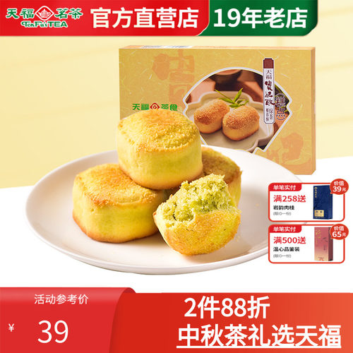天福茗茶贵妃酥零食糕点