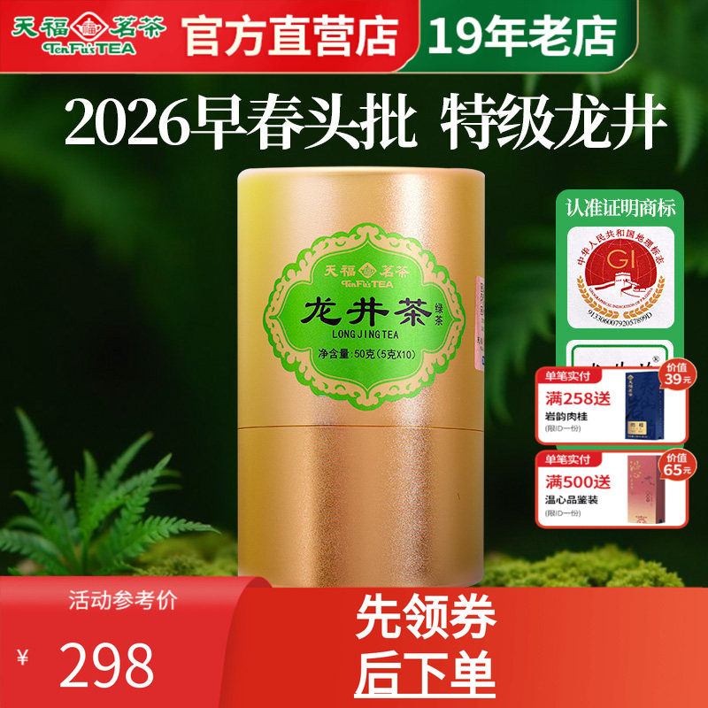 浙江特级早春新茶明前龙井春茶