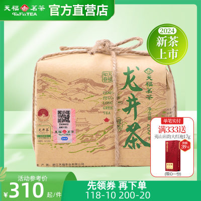 天福茗茶龙井茶春茶绿茶