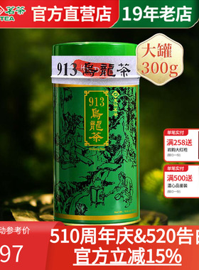 天福茗茶 913乌龙茶 高山茶台湾天仁茗茶 乌龙茶叶 300克