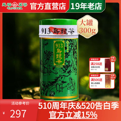 天福高山茶台湾乌龙300克