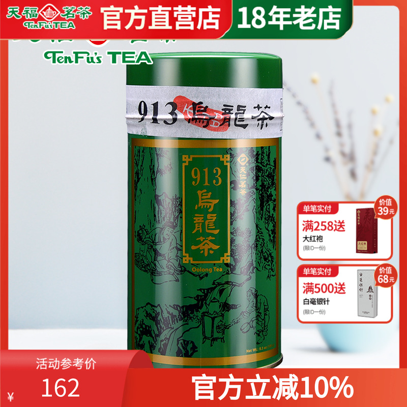 天福茗茶台湾精品茶叶盒装