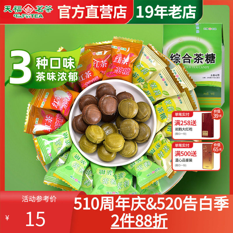 天福茗茶茶糖 综合茶食品 多口味茶糖集 茶点心糕点 抹茶糖果零食