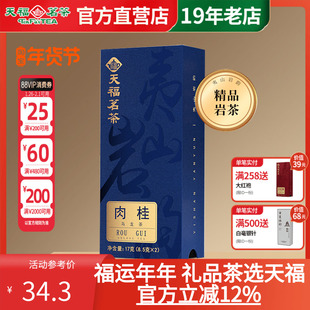 天福茗茶夷山岩韵肉桂乌龙茶武夷岩茶茶叶 品鉴装17g 礼盒装68g