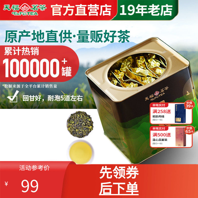 天福茗茶大铁罐清香型铁观音乌龙茶茶叶 大红袍滇红白茶茉莉花茶