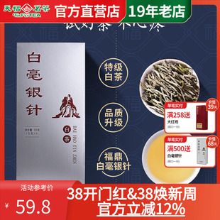 天福茗茶 特级正宗福鼎白毫银针 白茶茶叶芽头小盒便携品鉴装15g