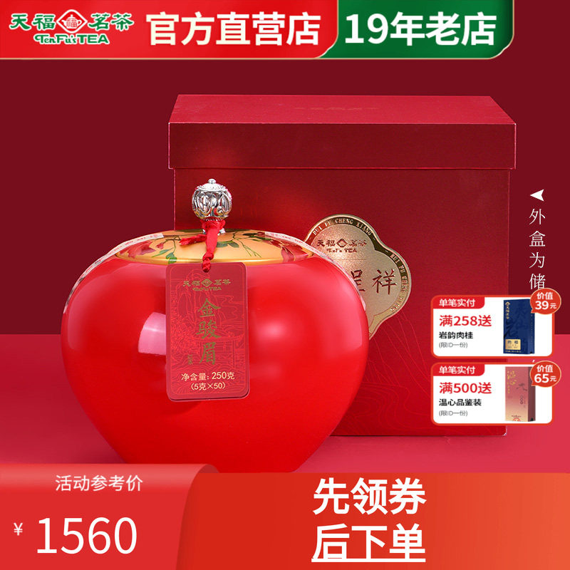 天福茗茶瑞福呈祥金骏眉礼盒装