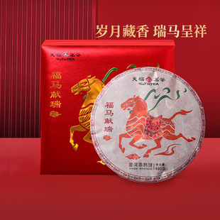 天福茗茶2026马年生肖饼福马献瑞云南普洱熟茶饼茶叶礼盒485g