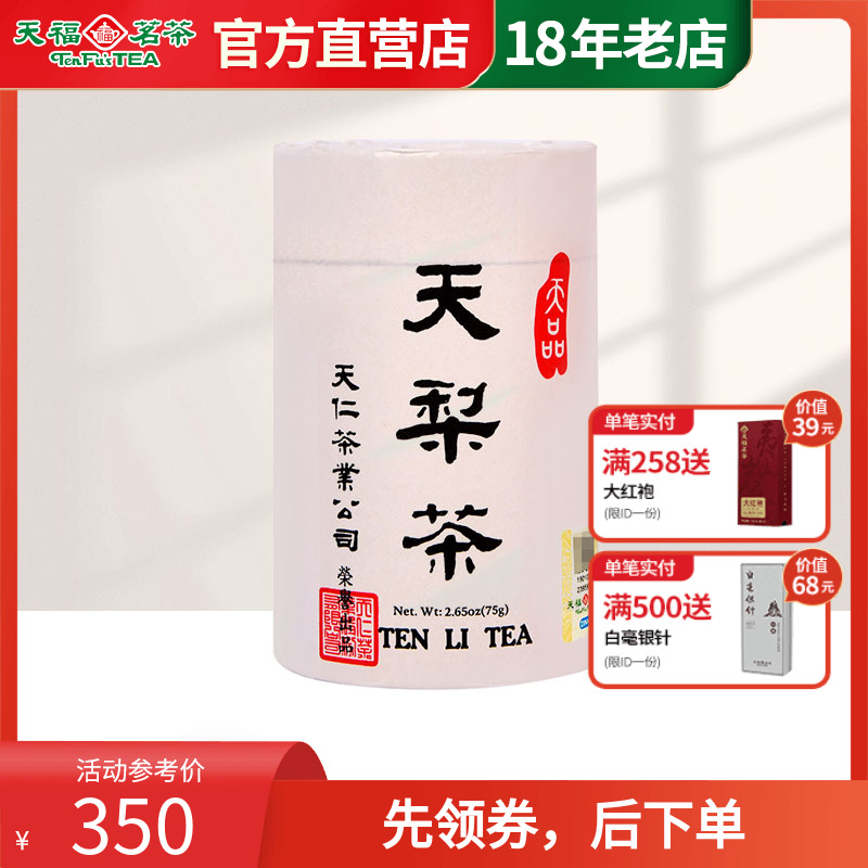 天福茗茶天梨茶台湾高山茶乌龙茶天仁系列 精致罐装