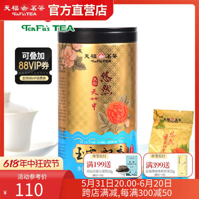 天福悠然玉露茉莉花茶七窨浓香型