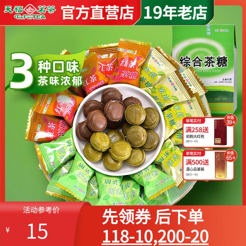 天福茗茶茶糖 综合茶食品 多口味茶糖集 茶点心糕点 抹茶糖果零食