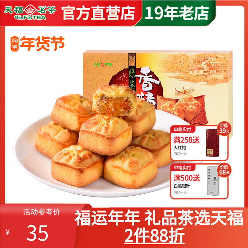 天福茗茶 绿茶香桔酥 皮酥馅柔 桔香浓郁 特色水果糕饼盒装240g,零食/坚果/特产,中式糕点/新中式糕点,淘宝优惠券,粉丝福利购,淘宝优惠卷