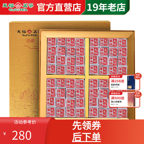天福茗茶普洱小沱茶礼盒云南紧压