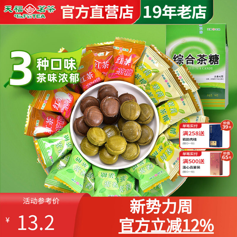 天福茗茶茶糖 综合茶食品 多口味茶糖集 茶点心糕点 抹茶糖果零食