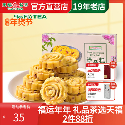 天福茶食玫瑰口味绿豆糕茶点茶配