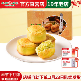 天福茗茶茶食茶点心绿茶贵妃酥糕点办公休闲零食216g/绿豆糕60G
