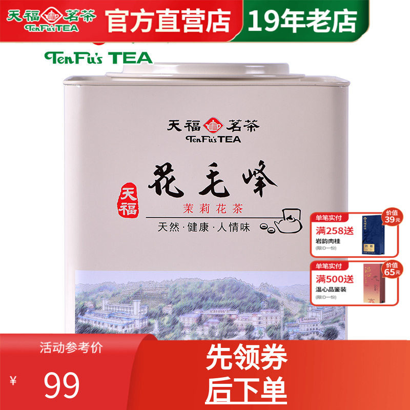 【1斤装】天福茗茶四川茉莉花茶 花毛峰量贩实惠口粮茶罐装*500g