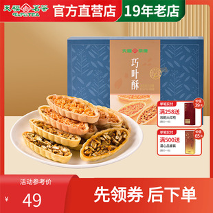 24片 天福茗茶巧叶酥多口味绿茶巴旦木酥瓜仁酥茶食休闲零食132g