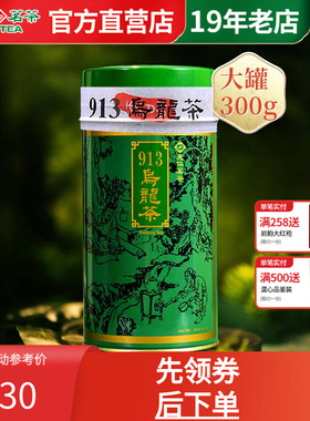 天福茗茶 913乌龙茶 高山茶台湾天仁茗茶 乌龙茶叶 300克