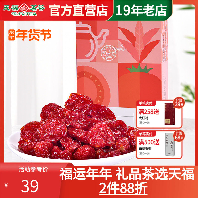 天福茗茶茶食茶点 金萱番茄蜜饯 圣女果干番茄干特产零食果脯240g,零食/坚果/特产,圣女果干,淘宝优惠券,粉丝福利购,淘宝优惠卷