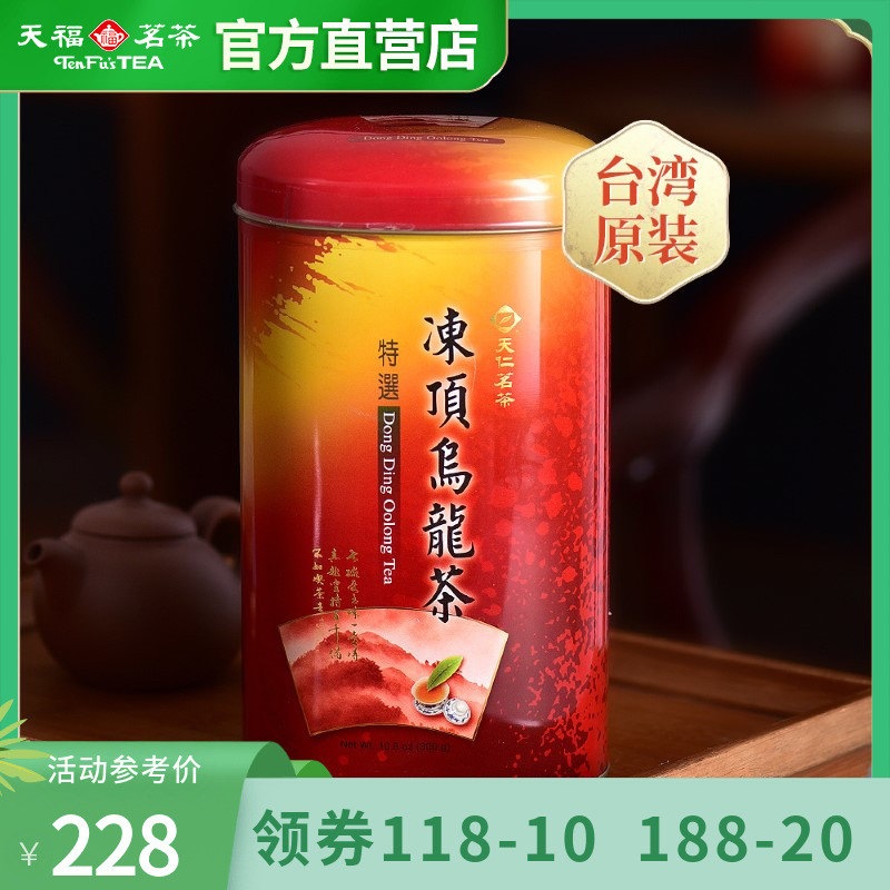 天福茗茶 台湾高山茶 冻顶乌龙茶清香冻顶茶叶 300G