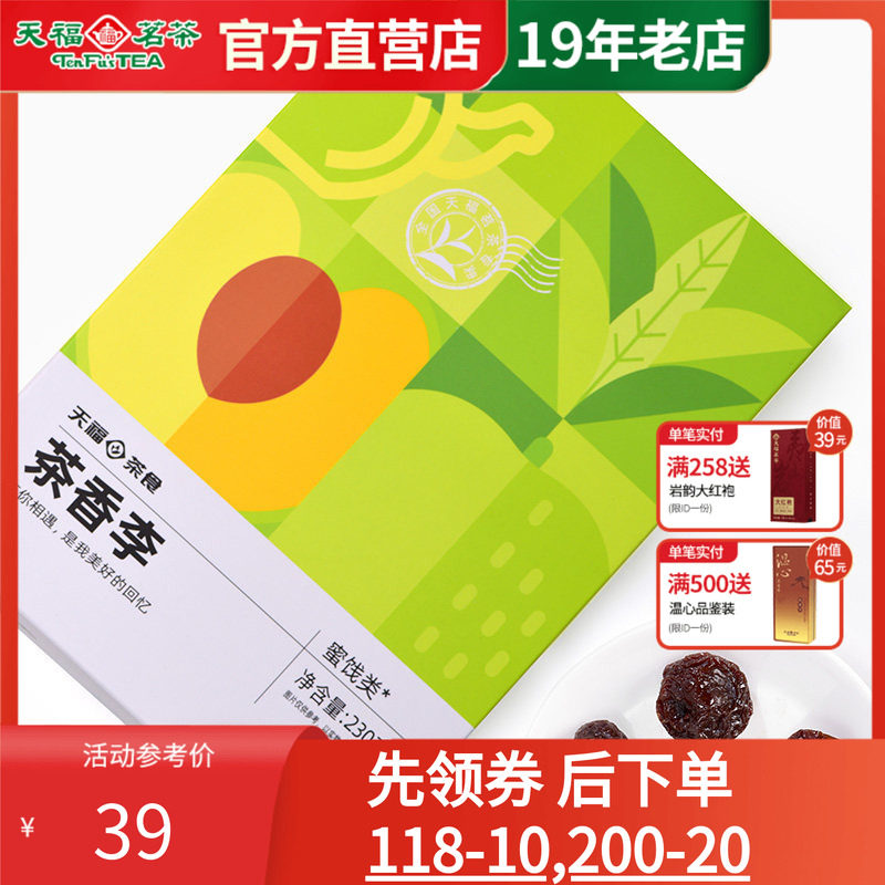 天福茗茶 茶香李蜜饯李子干果脯水果干休闲零食办公室小食230g