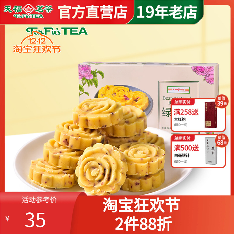 天福茶食玫瑰口味绿豆糕茶点茶配