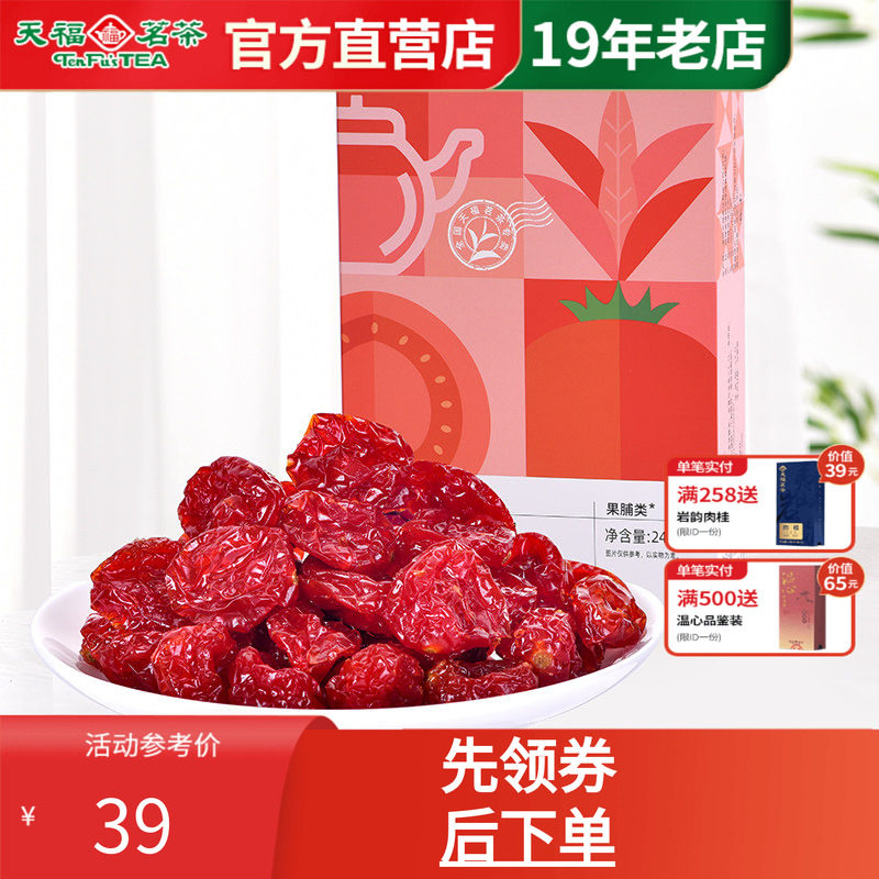 天福茗茶茶食茶点 金萱番茄蜜饯 圣女果干番茄干特产零食果脯240g