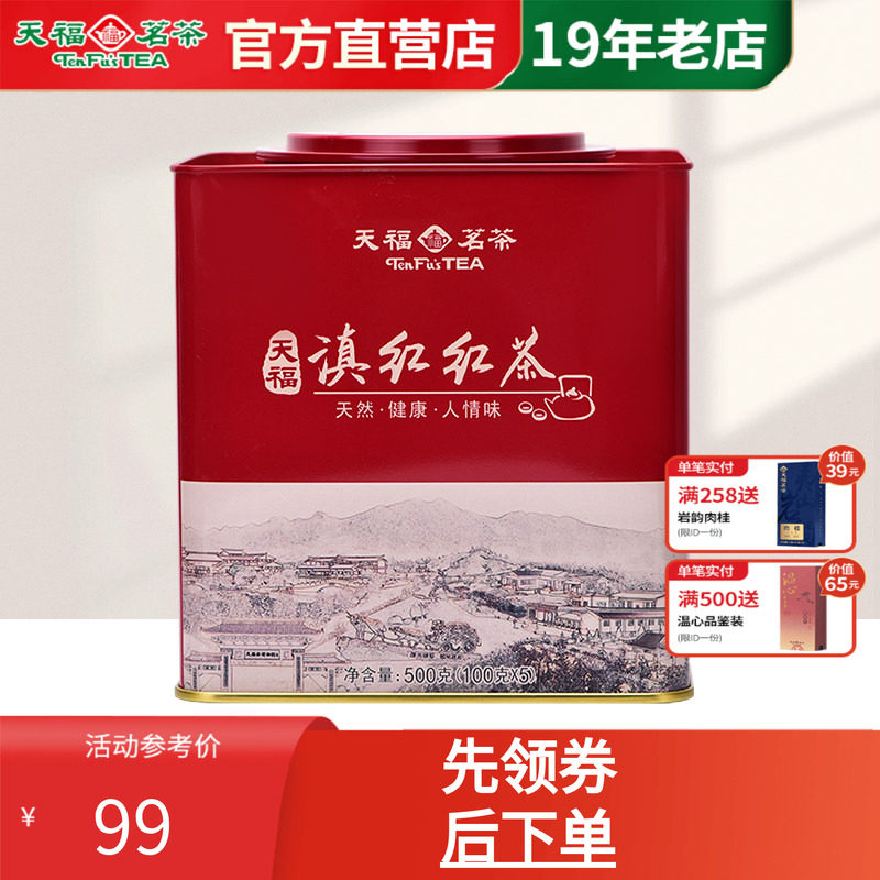 天福茗茶 云南茗丰滇红茶散茶 正宗云南红茶 方形罐装500G