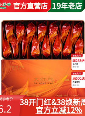 买1发2 天福茗茶 大红袍茶叶 武夷岩茶 正宗原产乌龙茶礼盒装150g