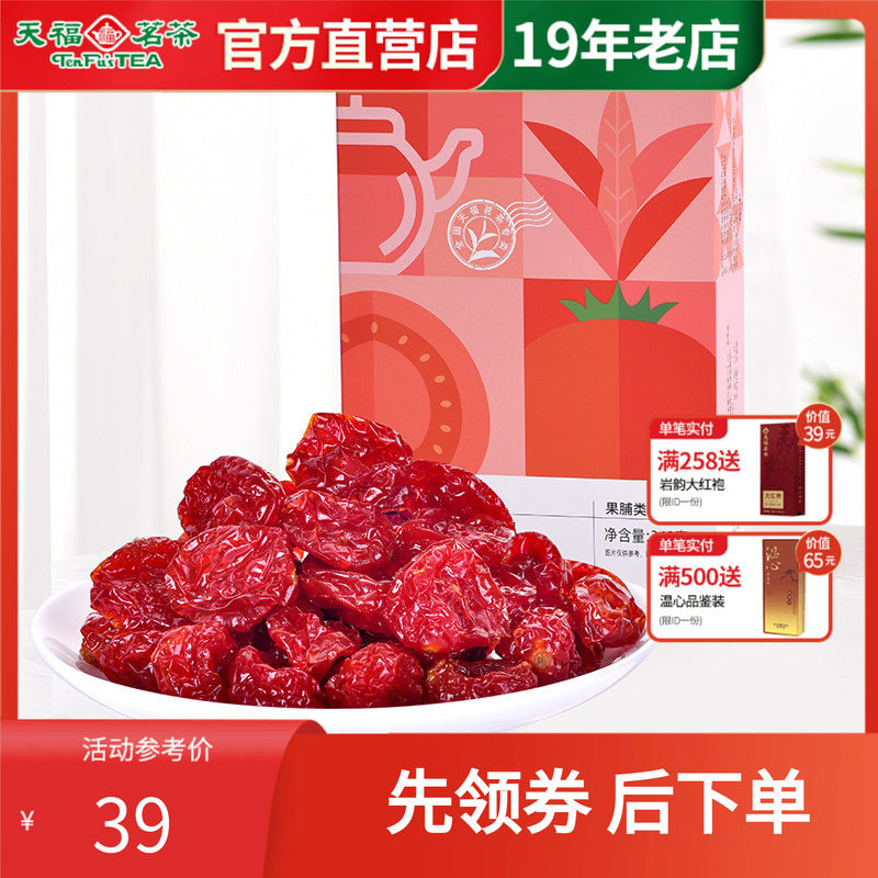 天福茗茶茶食茶点 金萱番茄蜜饯 圣女果干番茄干特产零食果脯240g