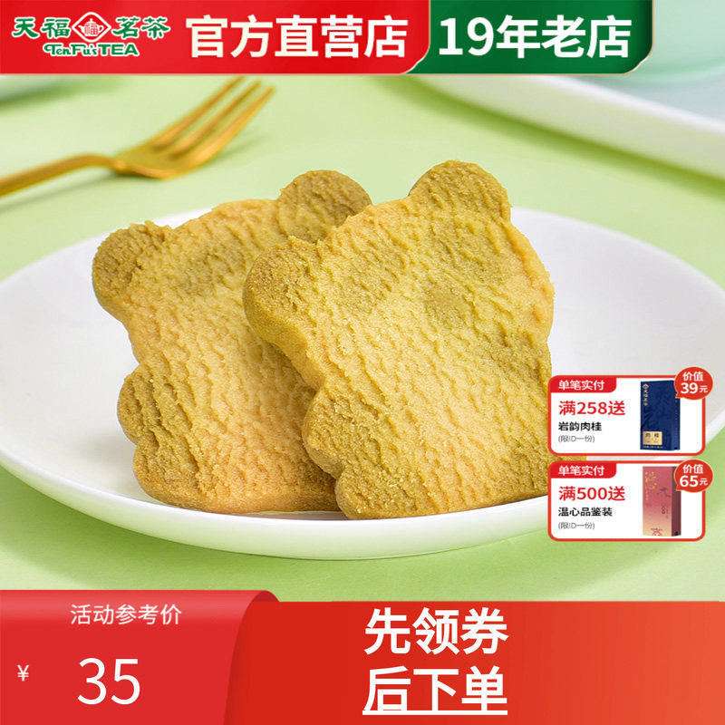 天福茗茶 熊猫曲奇饼干 天福茶食办公室休闲零食小吃240g