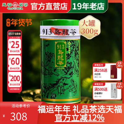 天福高山茶台湾乌龙300克