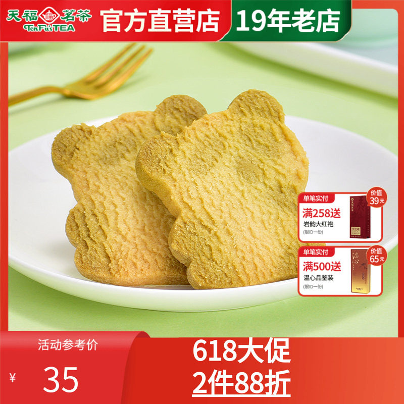 天福茗茶 熊猫曲奇饼干 天福茶食办公室休闲零食小吃240g