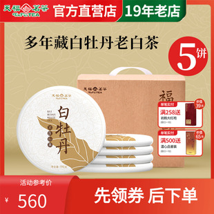 天福茗茶福建福鼎白牡丹白茶饼原料礼盒195G*5饼装